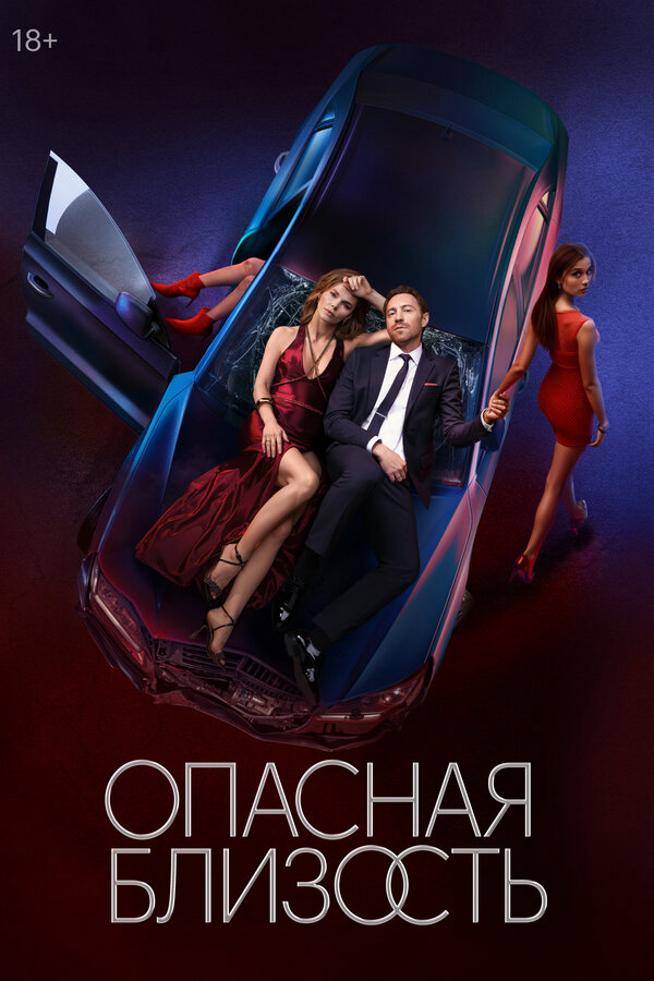 Постер сериала